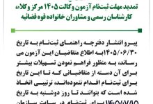 تمدید مهلت ثبت‌نام آزمون وکالت ۱۴۰۵